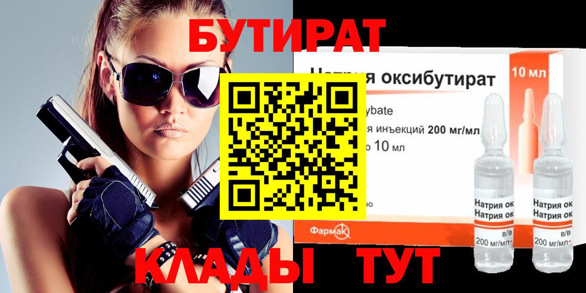 Черногорск  Бутират буратино  Вход с VPN 
