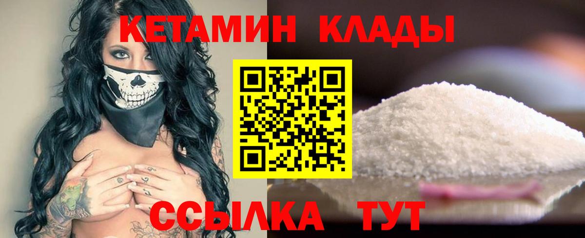 Кетамин ketamine  Вход с VPN  Черногорск 