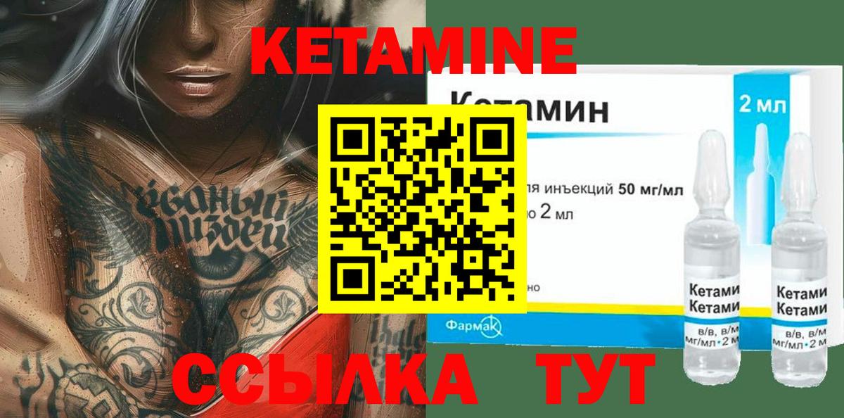 Кетамин VHQ Черногорск